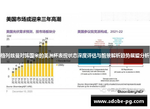 格列兹曼对阵国米的美洲杯表现状态深度评估与前景解析趋势展望分析