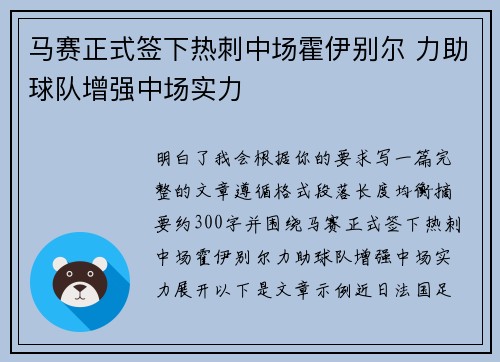 马赛正式签下热刺中场霍伊别尔 力助球队增强中场实力 马赛正式签下热刺中场霍伊别尔 力助球队增强中场实力