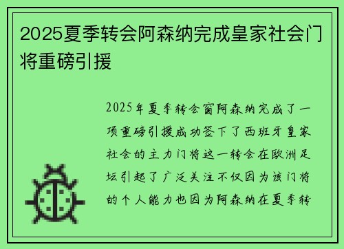 2025夏季转会阿森纳完成皇家社会门将重磅引援 2025夏季转会阿森纳完成皇家社会门将重磅引援