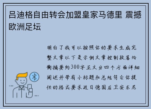 吕迪格自由转会加盟皇家马德里 震撼欧洲足坛 吕迪格自由转会加盟皇家马德里 震撼欧洲足坛